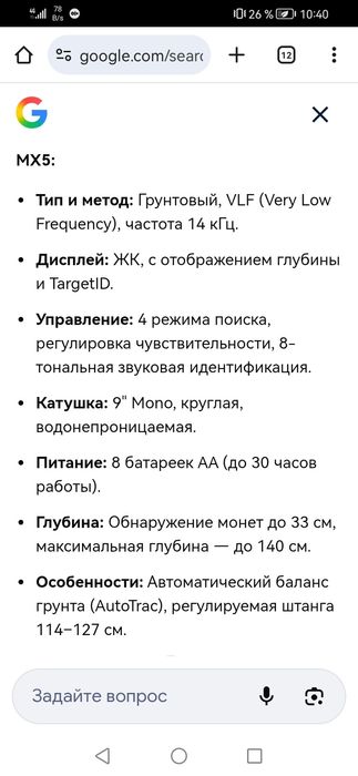 Продам металойскатель