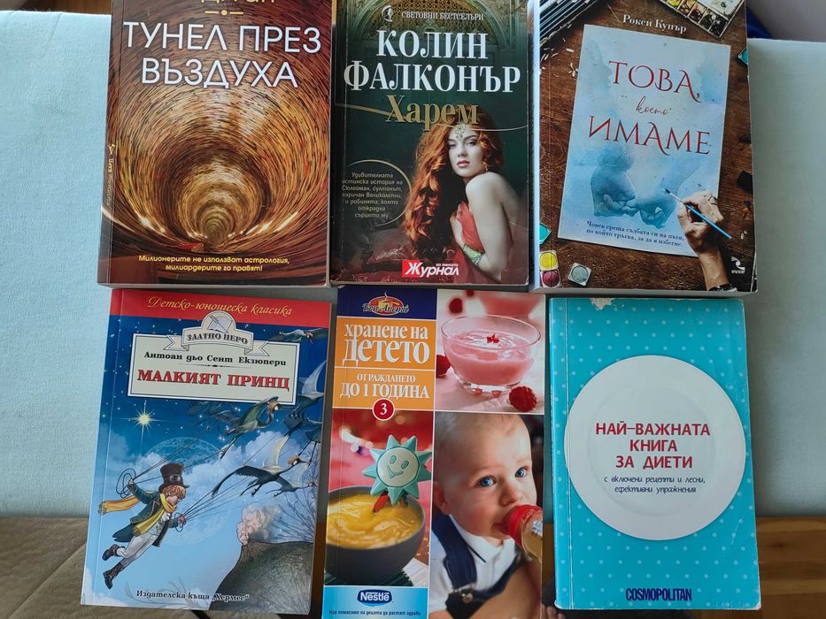 Колекция забавни и полезни книги - юноши / членове на млади семейства