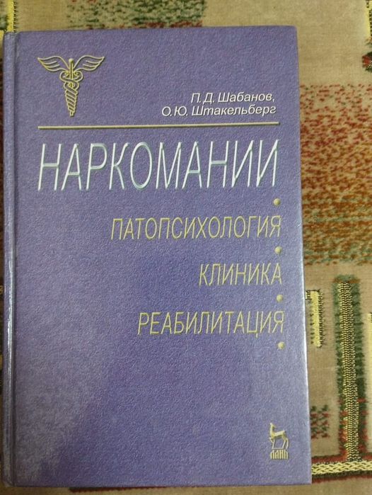 Летиратура по психиатрии