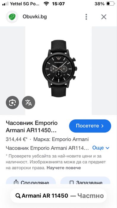 Мъжки оригинален часовник Emporio Armani