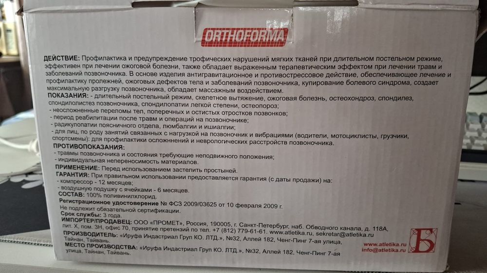 Матрас от пролежней