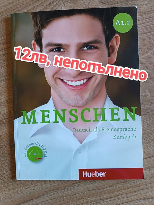 Учебници и помагала по немски език за 8,9,10 клас
