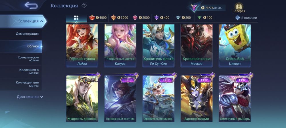 Аккаунт mobile legends