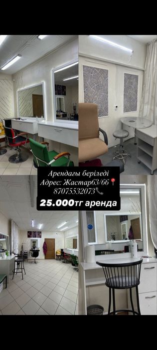 Арендаға Салон красаты беріледі