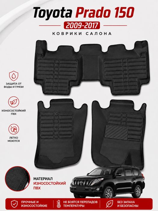Полики Toyota Prado 150 Распродажа
