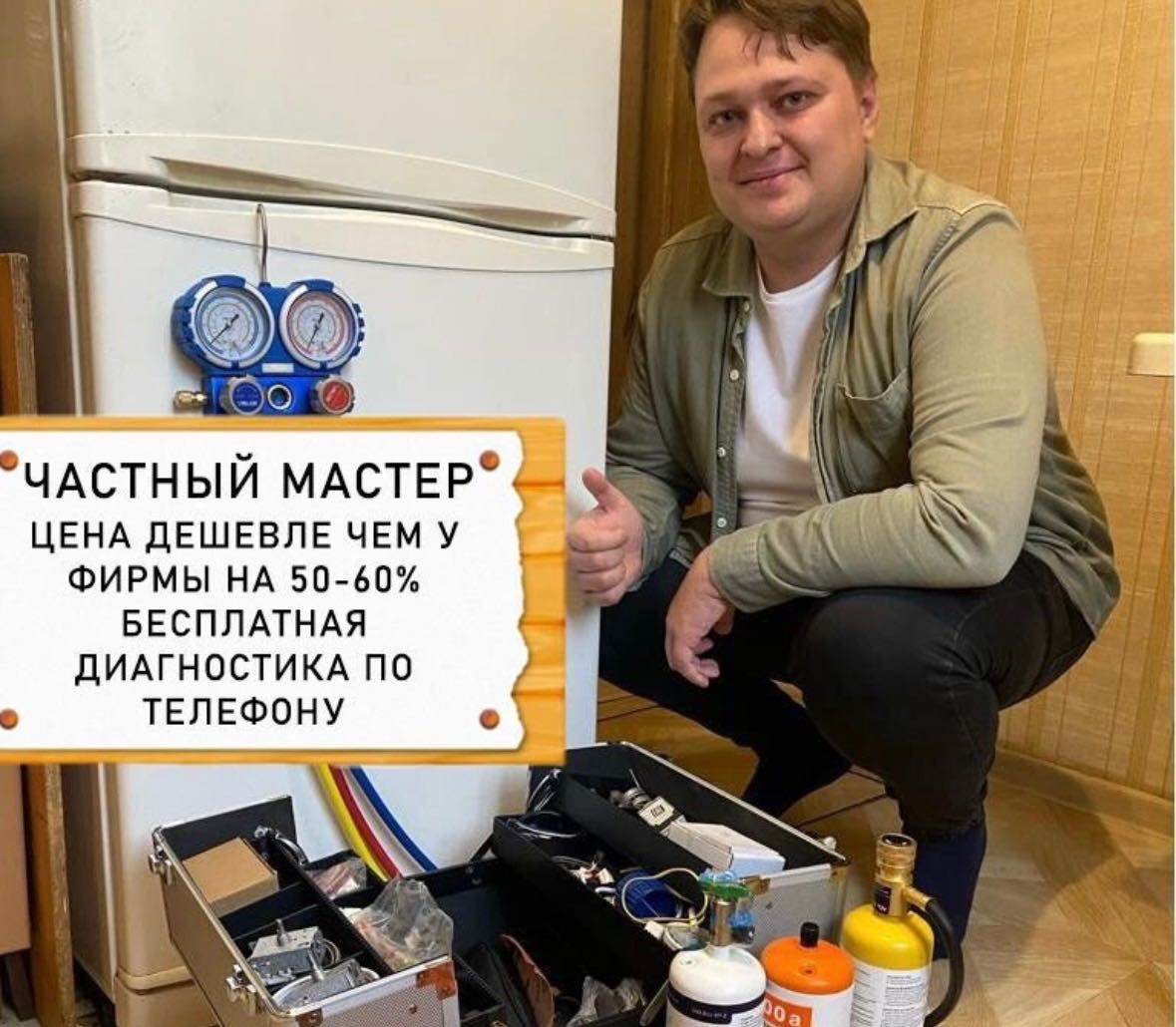 Ремонт Холодильников гарантия качества - Бытовая техника Алматы на Olx