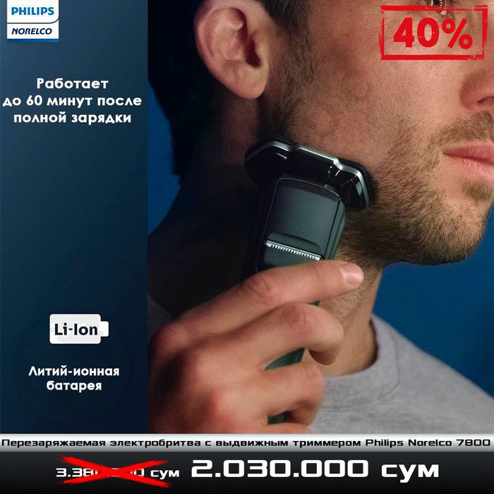 Беспроводная электробритва Philips Norelco 7800