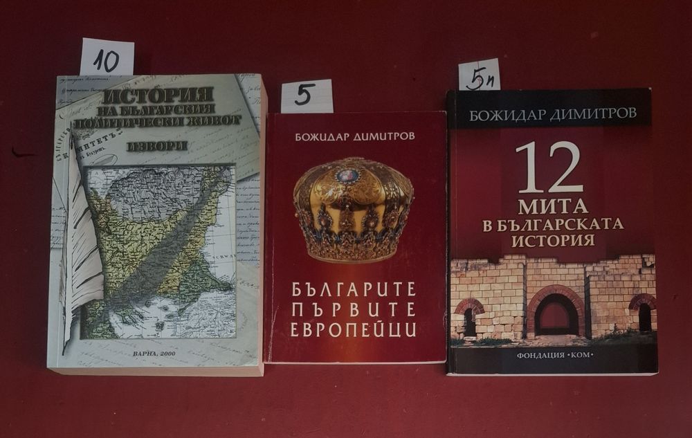 Исторически книги