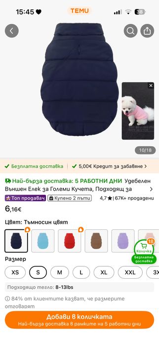 Дрешки / дрехи за куче
