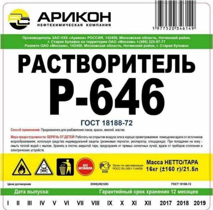 Растворител 646+Р-4 ва бошка турда буйоклар учун кушимчалар бор