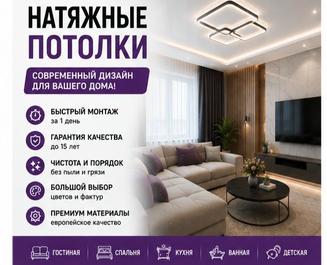 Натяжные потолки в Астане