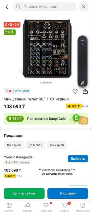 Микшерный пульт RCF F6X