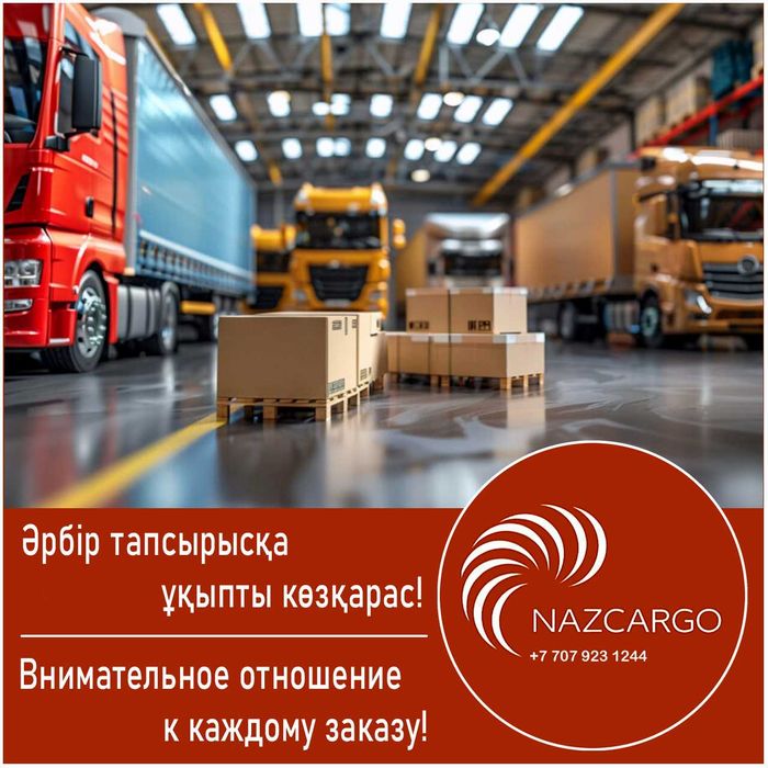 Карго доставка из Китая в Уральск!!!