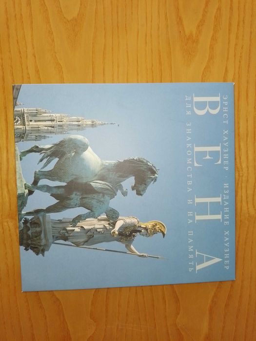 Енциклопедия на забележителностите на Виена