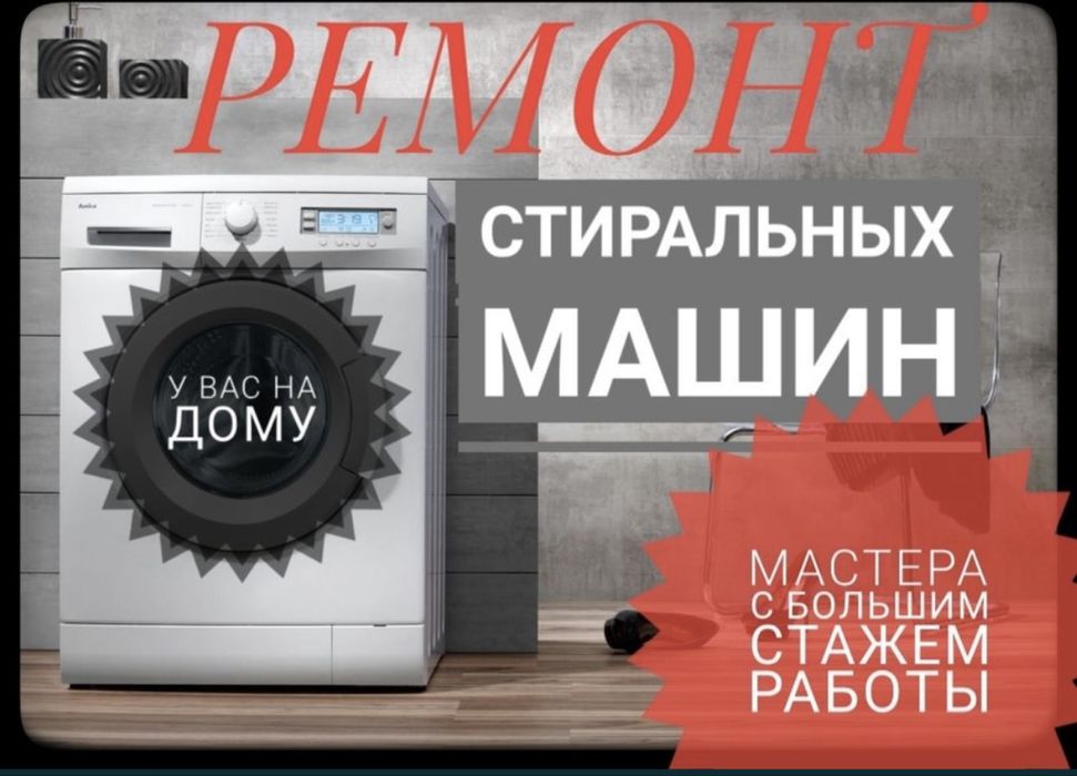 Ремонт холодильников, морозильников,стиральных машин