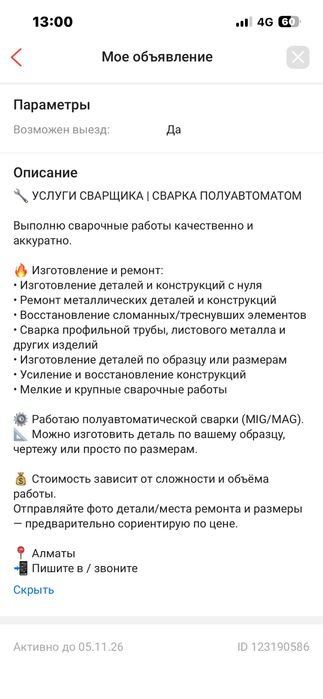 Предлагаю разные услуги