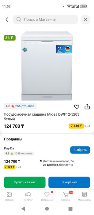 Посудомоечная машина Midea