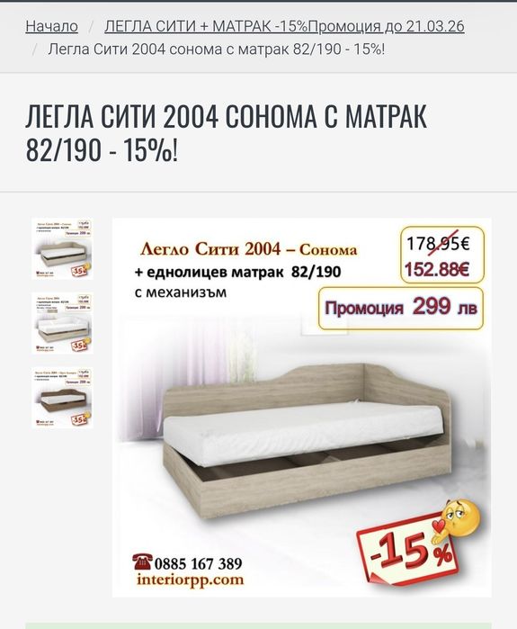 Легло Сити с повдигащ механизъм и матрак