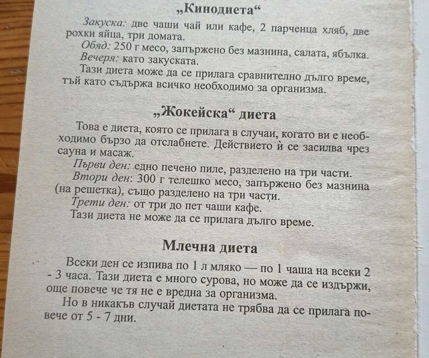Всичко за разделното хранене: Ръководство" – Е. Сербина, Л. Макаров