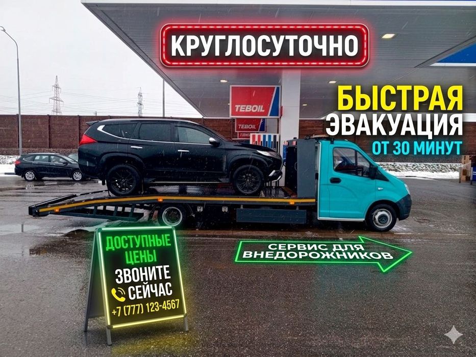 Эвакуатор Алматы -аккуратная погрузка,портал Алматы