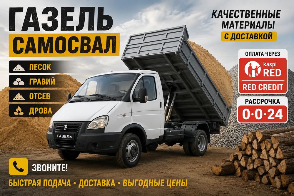 Доставка, песок гравий, отсев!!