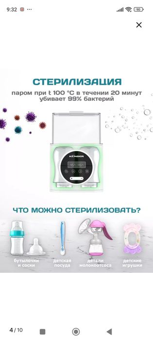 Стерилизатор -подогреватель