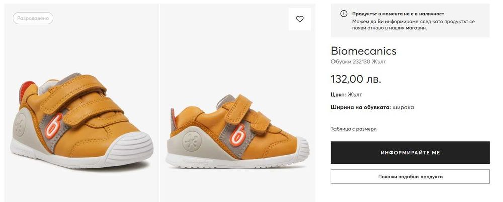 Нови Biomecanics - перфектни за прохождане - н. 18