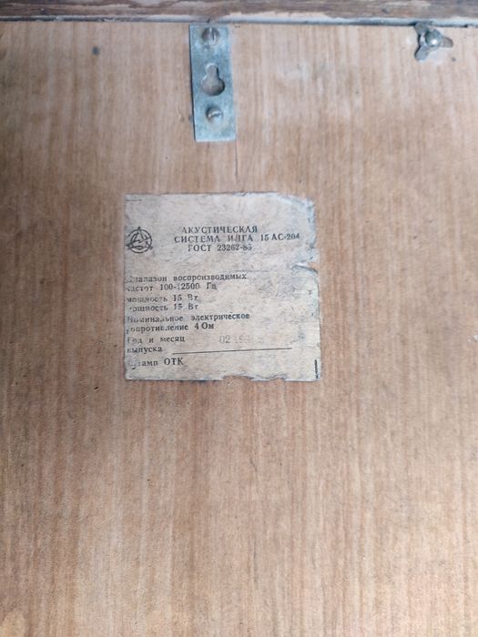 Акустическая система ИГЛА 15 АС-240
