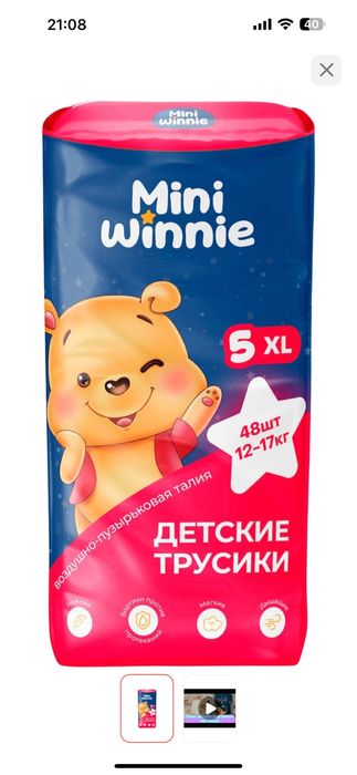 Подгузники-трусики Mini Winnie XL, L, M