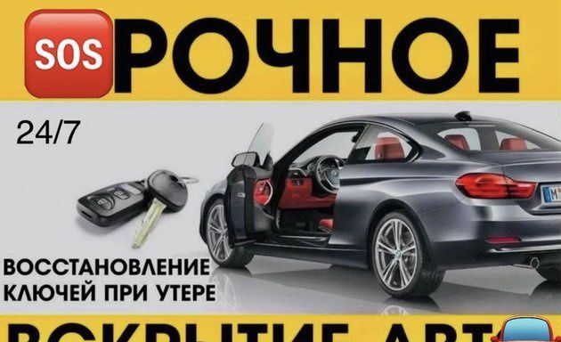 Вскрытие авто есик ашу и тд
