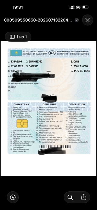Зил 4333 док бар  срочно таза