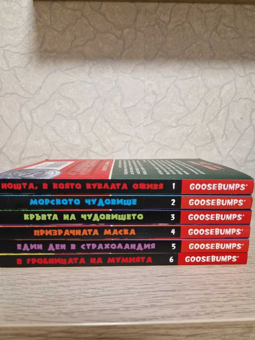 Детска поредица книги "Goosebumps"