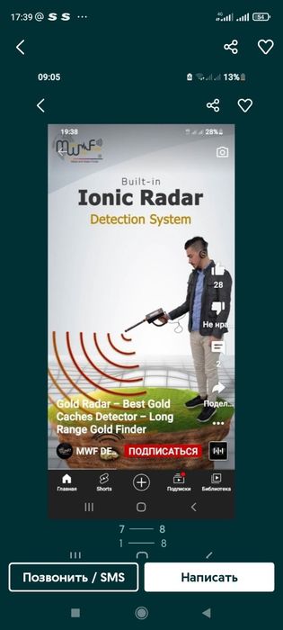 Золотоискатель COLD Radar пр-во США