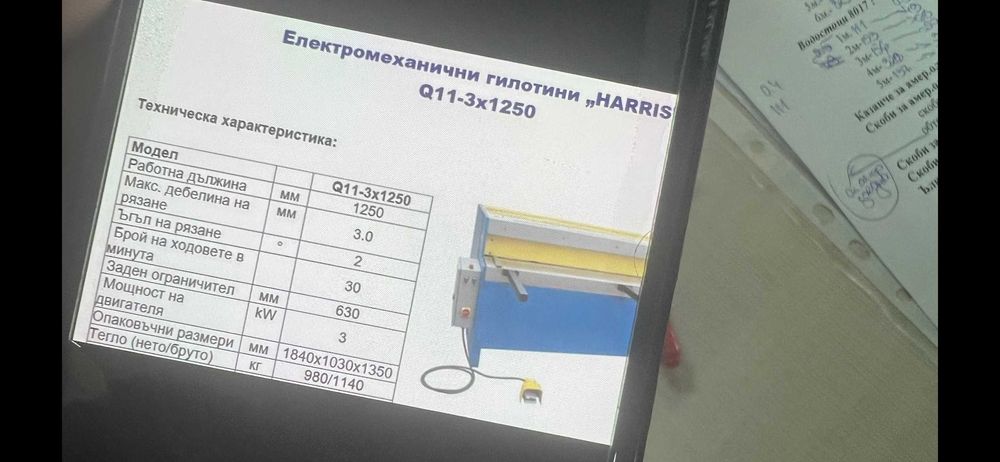 Чисто нова електромеханична гилотина Q11  -3Х1250