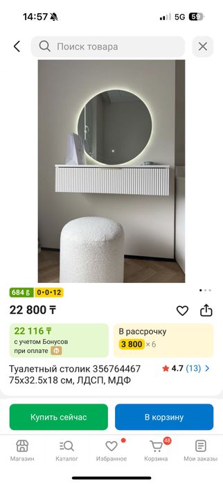 Туалетный столик