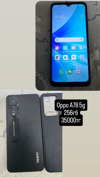 Оппо А78 5G 256гб память