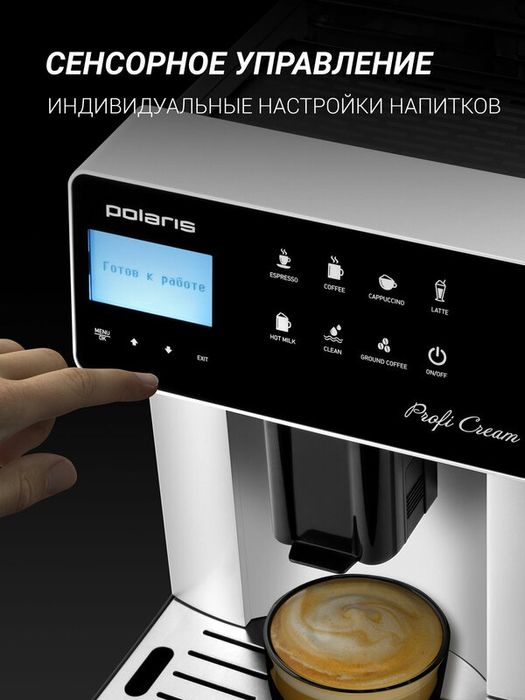 Автоматическая кофемашина Polaris PACM 2055AC, Черный/Серебряный