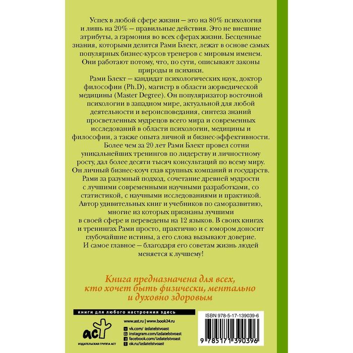 Рами Блект. Вся восточная психология в одной книге