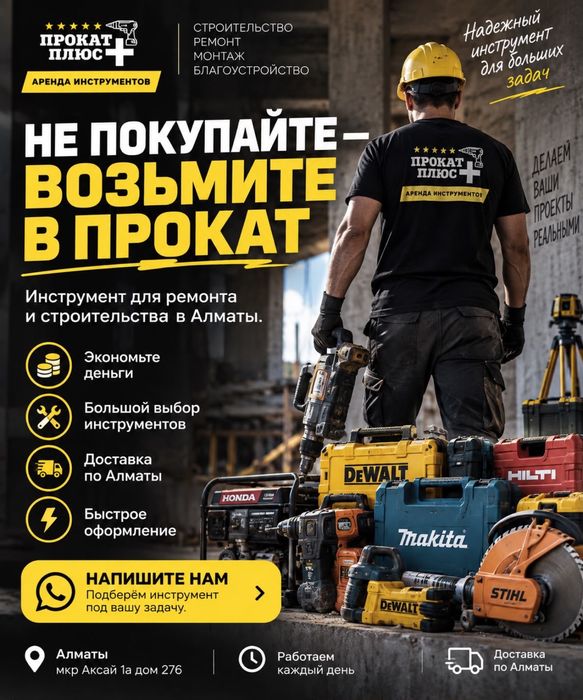 Аренда  прокат отбойника