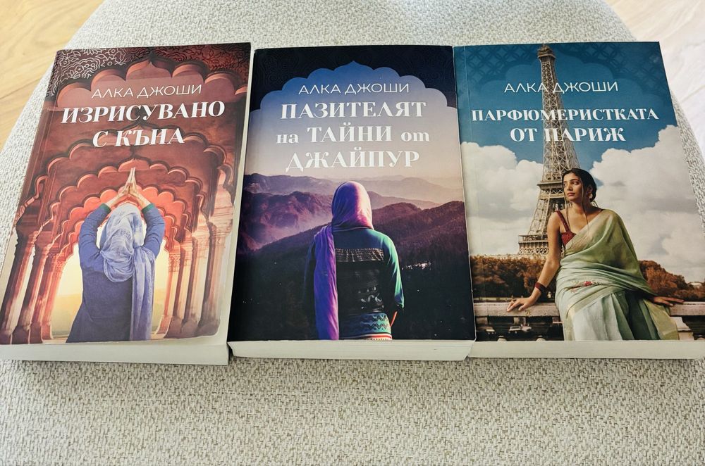 Алка Джиши - Джайпурска трилогия