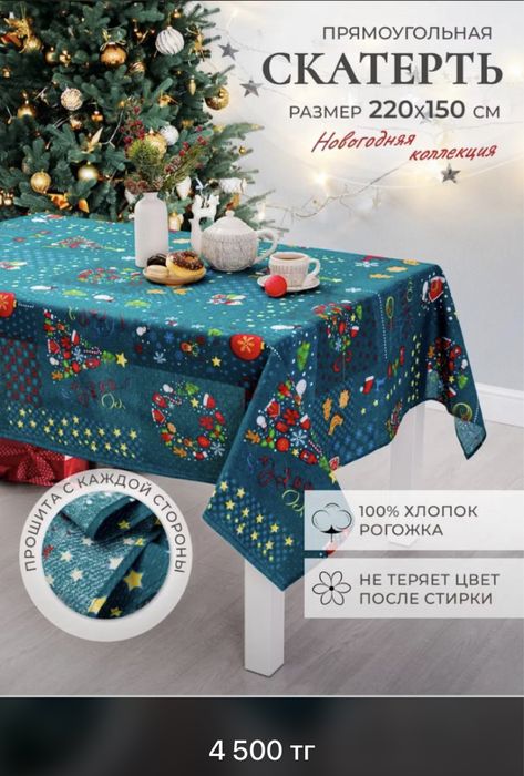 Продам новогодние скатерти