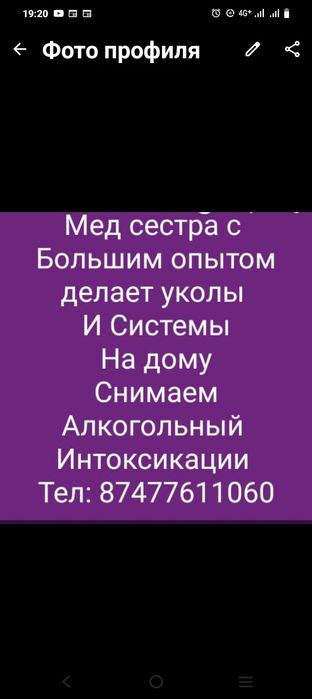 Мед Сестра с большим опытом