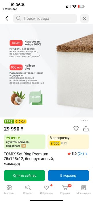 Новый круглый матрас Tomix