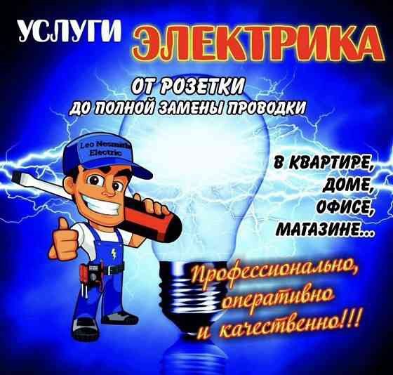 Услуги электрика