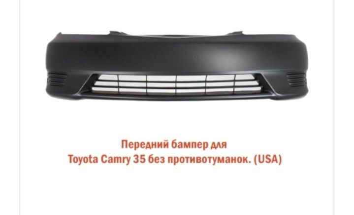 Бампера на Toyota Camri от 10ки до 80ки