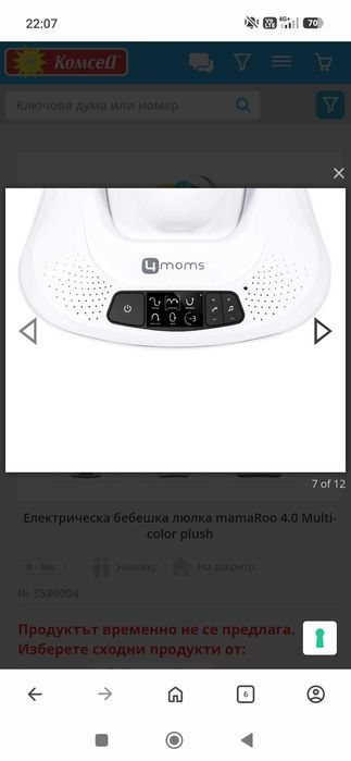 Бебешка люлка мамару 4moms