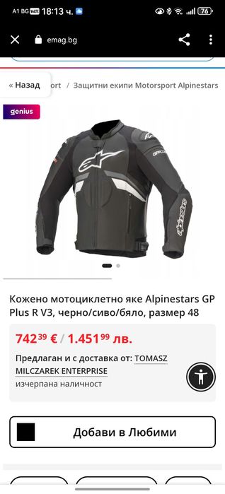 Кожен екип Alpinestars (Яке GP Plus R V3 + Панталон Jagg) – КАТО НОВ!