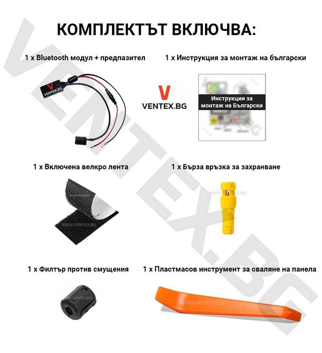 Bluetooth 5.0 адаптер за Ford 6000CD + 3 години гаранция - Ventex