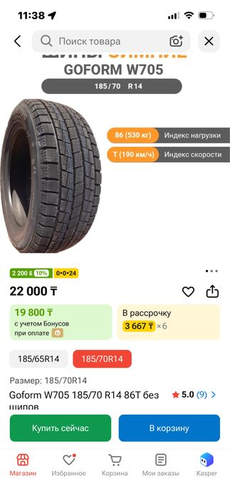 185/70/14 зимние на кобальт