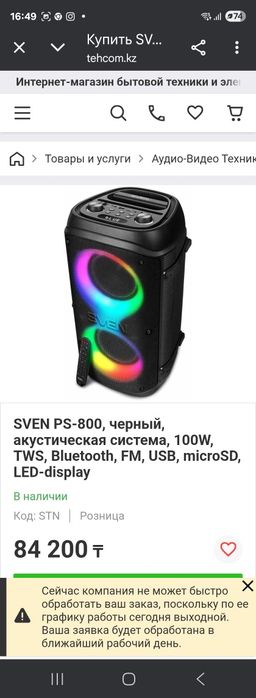 Аудисистема Sven